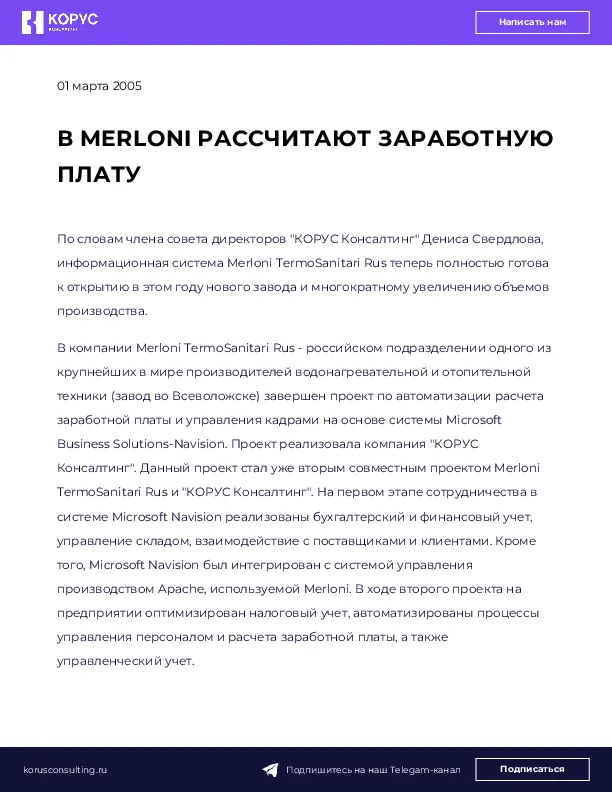 В MERLONI РАССЧИТАЮТ ЗАРАБОТНУЮ ПЛАТУ