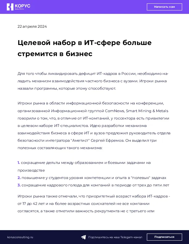 Целевой набор в ИТ-сфере больше стремится в бизнес