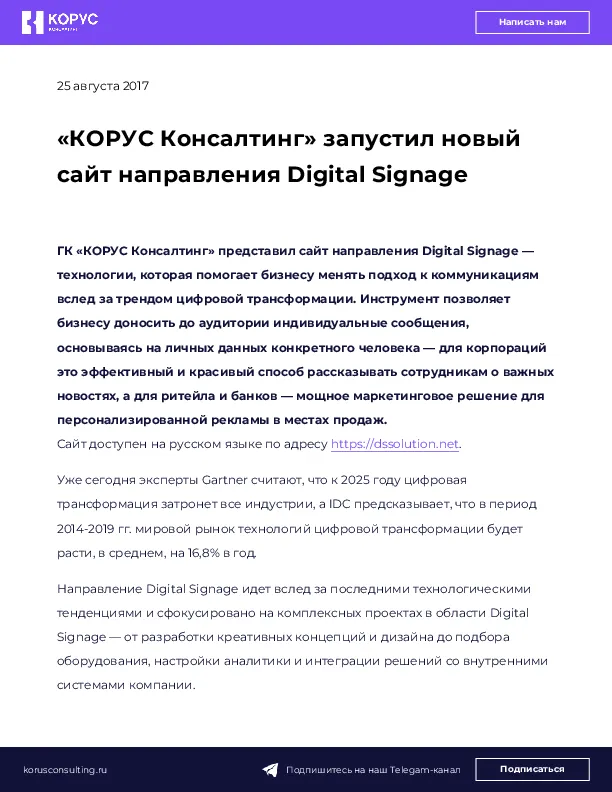 «КОРУС Консалтинг» запустил новый сайт направления Digital Signage
