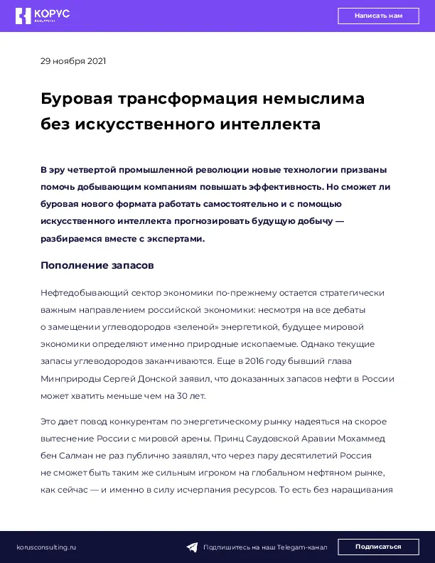 Буровая трансформация немыслима без искусственного интеллекта