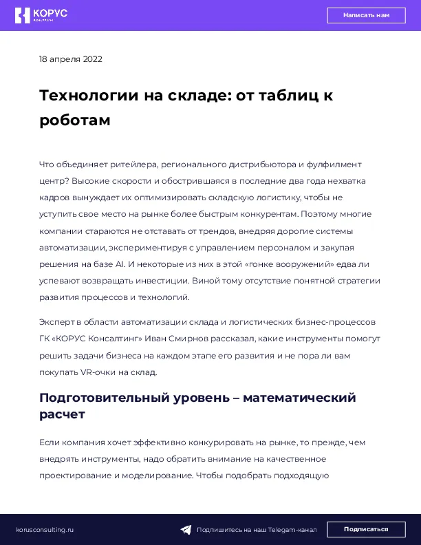 Технологии на складе: от таблиц к роботам