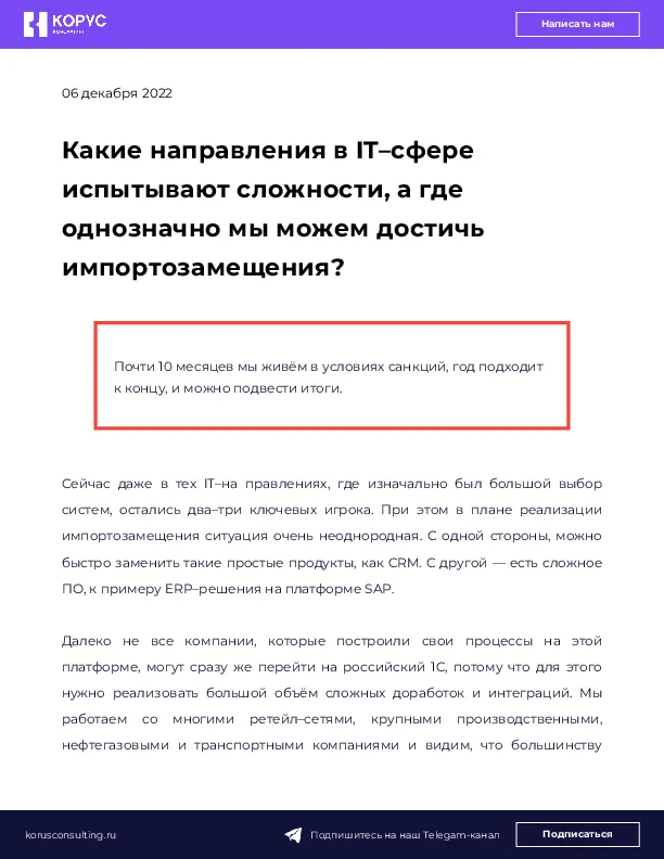 Какие направления в IT–сфере испытывают сложности, а где однозначно мы можем достичь импортозамещения?