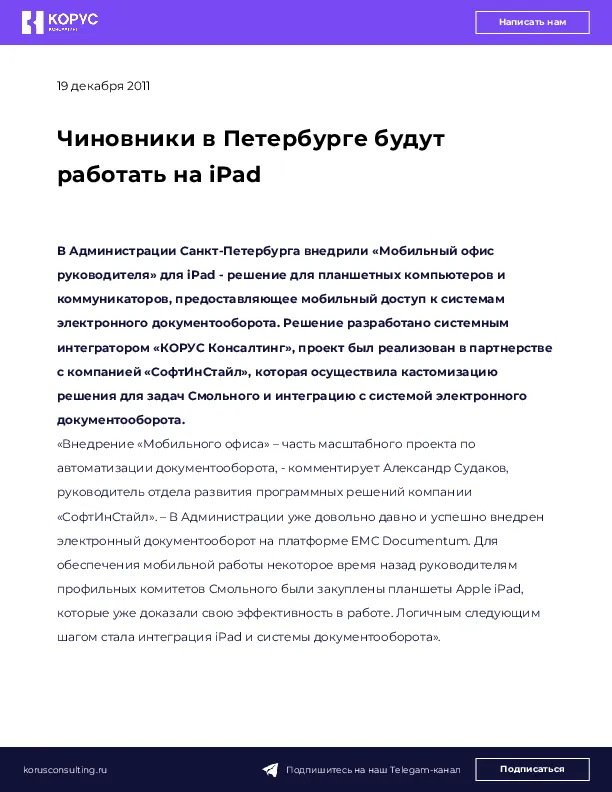 Чиновники в Петербурге будут работать на iPad