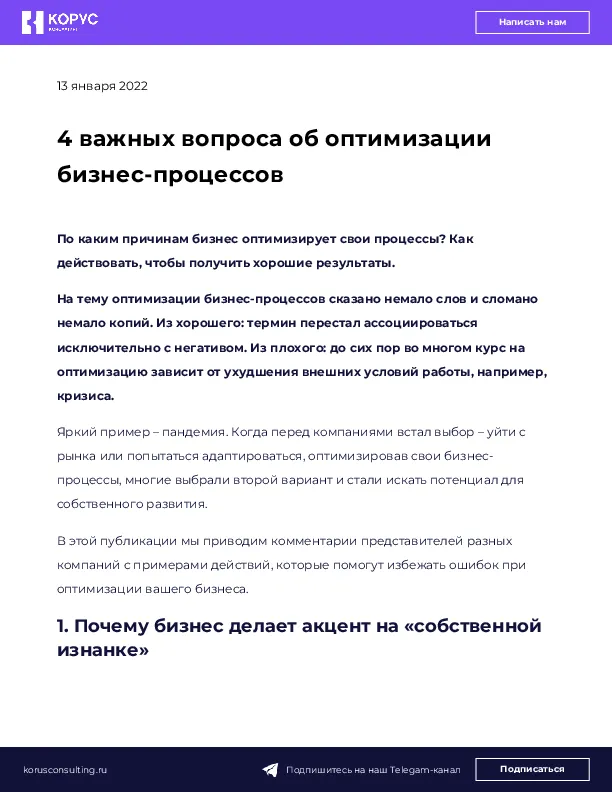 4 важных вопроса об оптимизации бизнес-процессов
