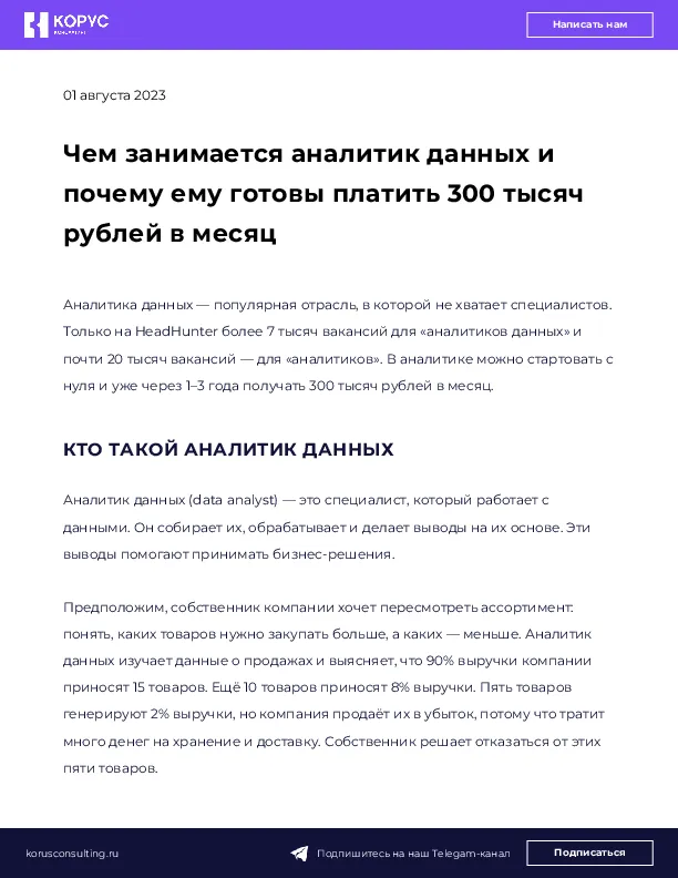 Чем занимается аналитик данных и почему ему готовы платить 300 тысяч рублей в месяц