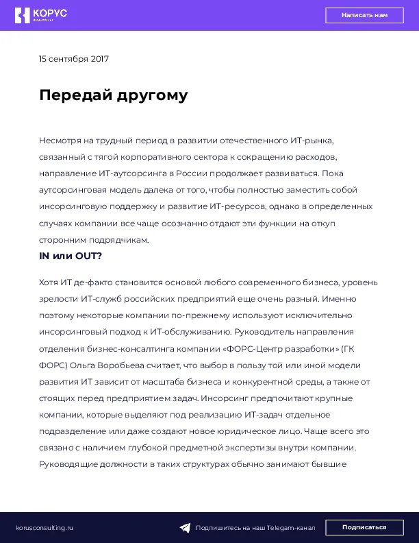 Передай другому