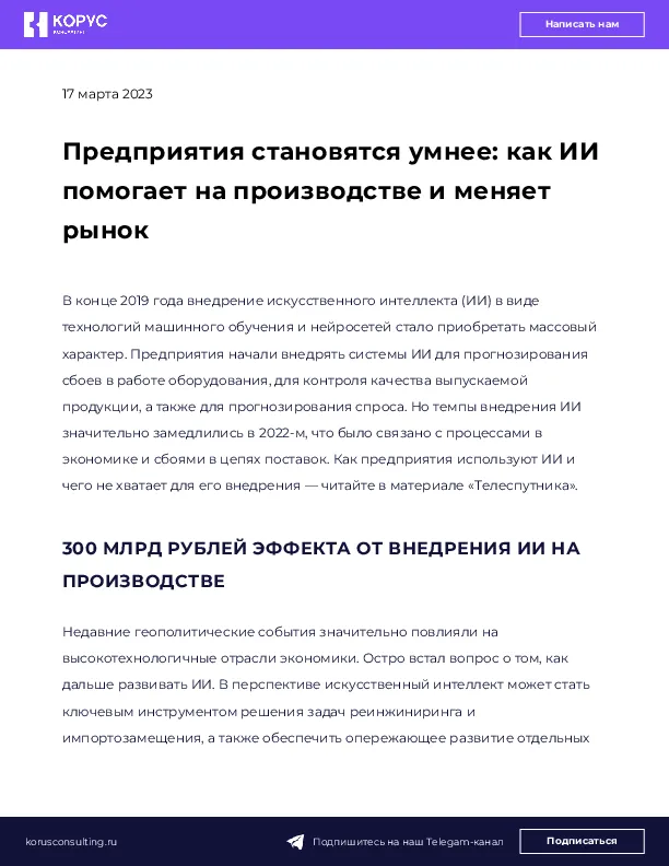 Предприятия становятся умнее: как ИИ помогает на производстве и меняет рынок