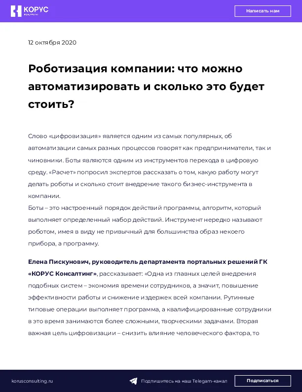 Роботизация компании: что можно автоматизировать и сколько это будет стоить?