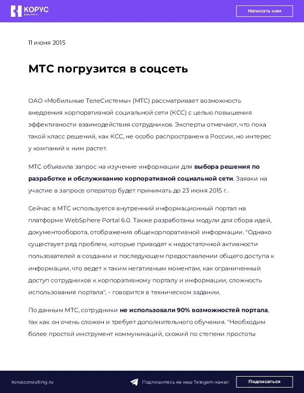 МТС погрузится в соцсеть