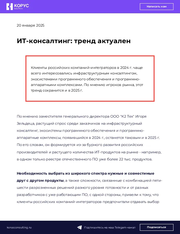 ИТ-консалтинг: тренд актуален