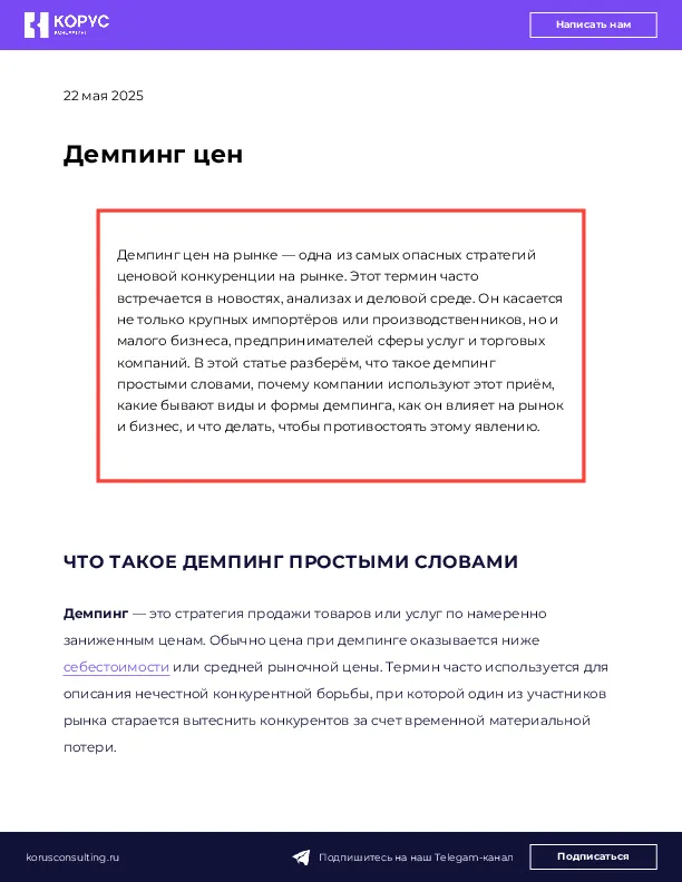 Демпинг цен