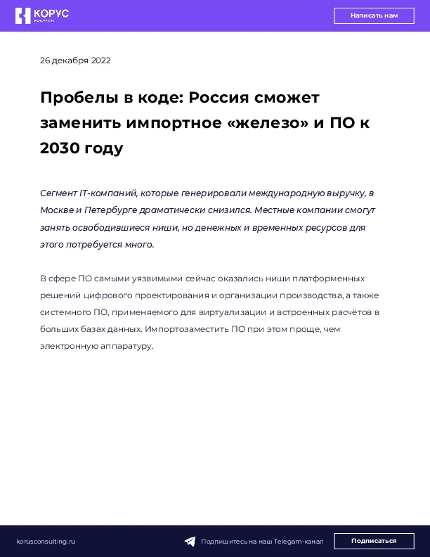 Пробелы в коде: Россия сможет заменить импортное «железо» и ПО к 2030 году