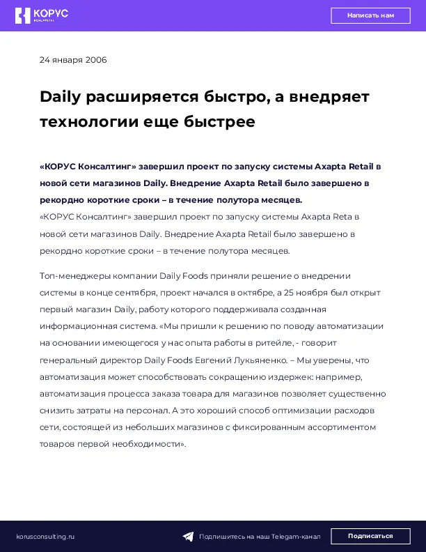 Daily расширяется быстро, а внедряет технологии еще быстрее