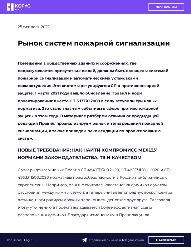 Рынок систем пожарной сигнализации