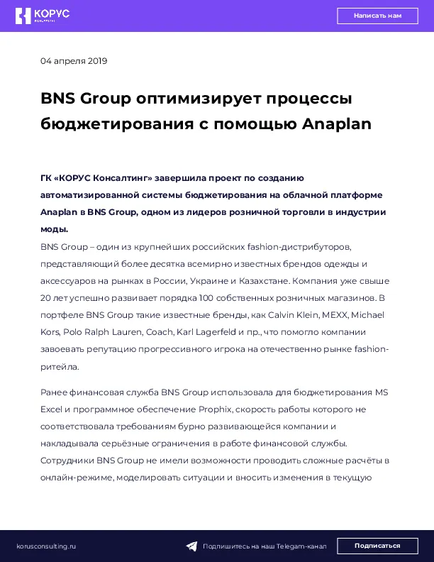 BNS Group оптимизирует процессы бюджетирования с помощью Anaplan