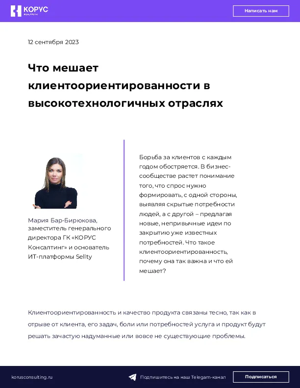 Что мешает клиентоориентированности в высокотехнологичных отраслях