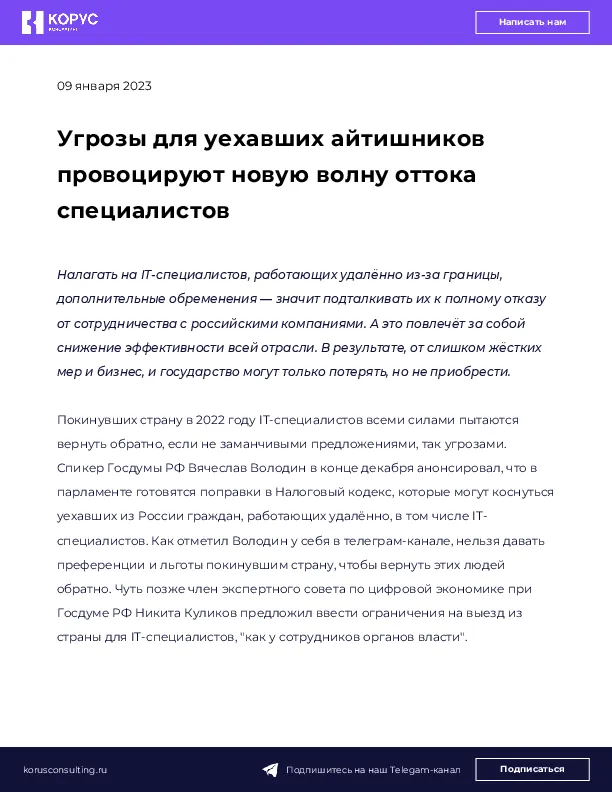 Угрозы для уехавших айтишников провоцируют новую волну оттока специалистов