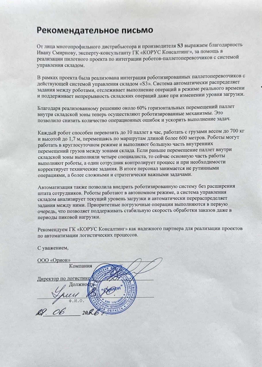 Проект интеграции роботов-укладчиков с WMS для "S3"
