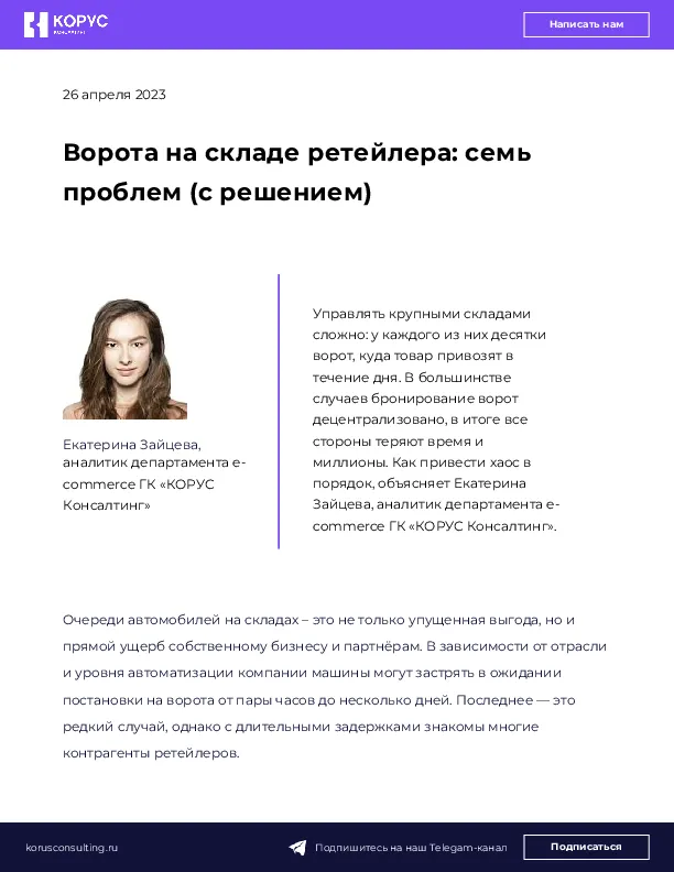 Ворота на складе ретейлера: семь проблем (с решением)