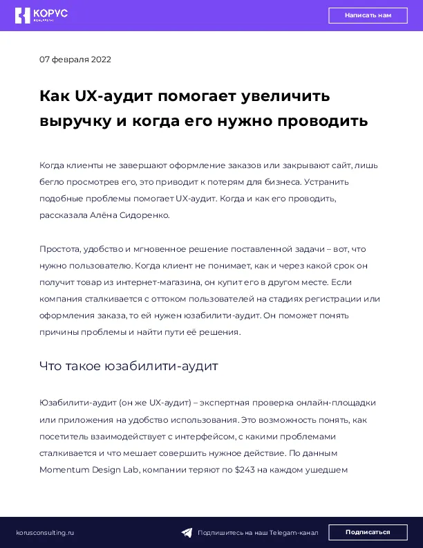 Как UX-аудит помогает увеличить выручку и когда его нужно проводить