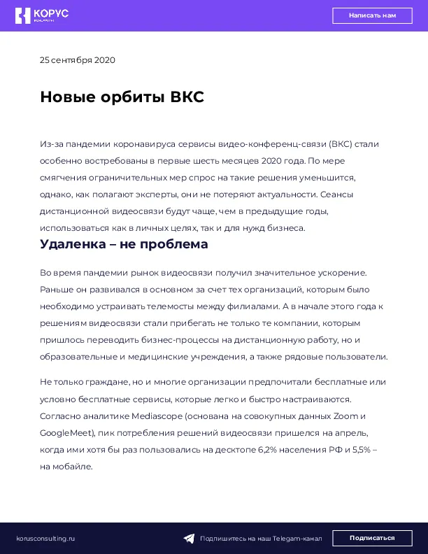 Новые орбиты ВКС