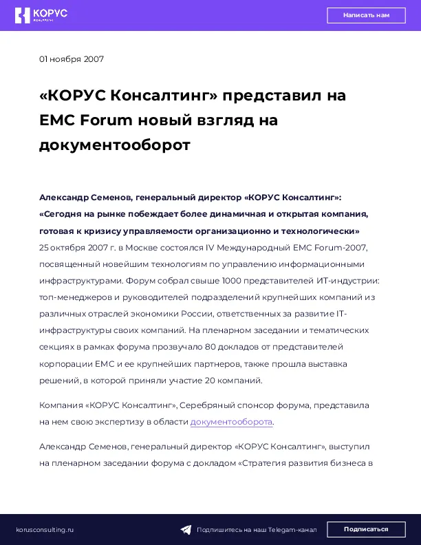«КОРУС Консалтинг» представил на EMC Forum новый взгляд на документооборот