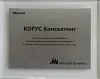 Диплом за вклад в развитие отрасли «Промышленность: горная добыча и переработка» в категории ERP-решений Microsoft Dynamics в 2011 году