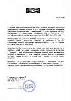 Внедрение технологии электронного обмена данными EDI в компании DANONE