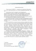 Автоматизация процессов трансформации и консолидации отчетности в «Инвитро»