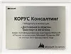 Победитель в номинации «Достижения в отрасли «Транспорт и логистика» среди сертифицированных партнеров Microsoft в России по решениям Microsoft Dynamics ERP по итогам 2010 финансового года
