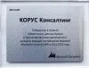 Победитель в отрасли "Инвестиции, ценные бумаги и прочая финансовая деятельность" конкурса ведущих поставщиков решений Microsoft Dynamics ERP в 2012-2013 году