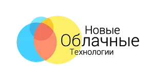 Новые облачные технологии