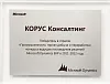 Победитель в отрасли «Промышленность: горная добыча и переработка» конкурса ведущих поставщиков решений Microsoft Dynamics ERP в 2011-2012 году