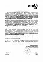 Внедрение Microsoft Dynamics CRM в компании в компании DPD