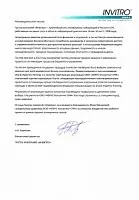 Внедрение системы бюджетного управления в «Инвитро»