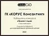 Победитель конкурса "Проект года" в номинации "Лучшая платформа для корпоративного хранения данных" Global CIO 2022