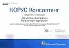 Победитель в номинации «За успехи в отрасли. Розничная торговля» среди сертифицированных партнеров Microsoft в России по решениям Microsoft Dynamics по итогам 2006 финансового года