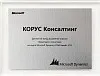 Диплом за вклад в развитие отрасли: «Транспорт и логистика» Microsoft Dynamics CRM Awards 2011