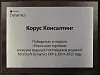 Победитель в отрасли «Розничная торговля» конкурса ведущих поставщиков решений Microsoft Dynamics ERP в 2014-2015 году