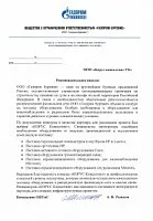 Оптимизация процессов управления активами программного обеспечения в ООО «Газпром Бурение»
