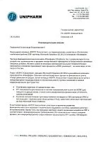 Обеспечение стабильной работы ERP-системы Microsoftt Dynamics AX 2012 для «Юнифарм»