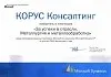 Победитель в номинации «За успехи в отрасли. Металлургия и металлообработка» среди сертифицированных партнеров Microsoft в России по решениям Microsoft Dynamics по итогам 2006 финансового года