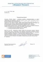 Проведение ИТ-аудита и регламентация ИТ-процессов в компании «Элемент Лизинг»