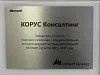 Победитель в отрасли «Торговля: розничная – продукты питания» конкурса ведущих поставщиков решений Microsoft Dynamics ERP в 2011 году