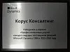 Победитель в отрасли «Профессиональные услуги» конкурса ведущих поставщиков решений Microsoft Dynamics CRM в 2015-2016 году