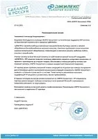 Поддержка ERP-системы на базе Microsoft Dynamics AX для «ДЖИЛЕКС»