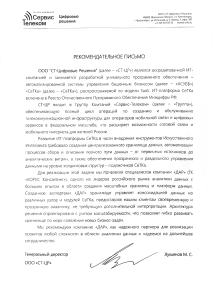 Разработка и внедрение хранилища данных для ГК  «Сервис -Телеком»