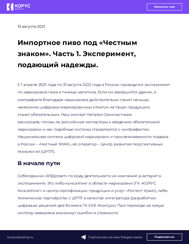 Импортное пиво под «Честным знаком». Часть 1. Эксперимент, подающий надежды.