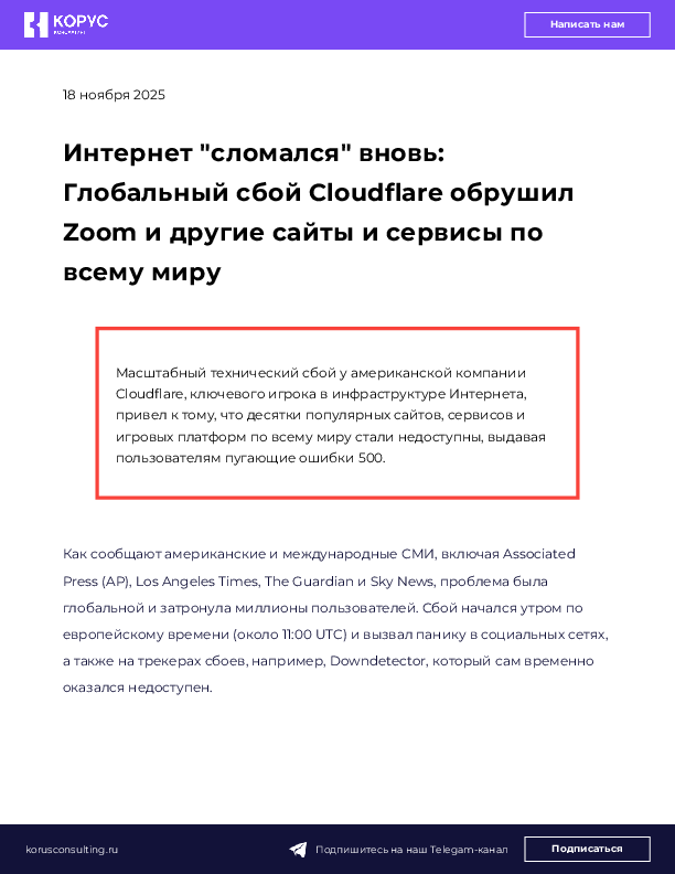 Интернет "сломался" вновь: Глобальный сбой Cloudflare обрушил Zoom и другие сайты и сервисы по всему миру