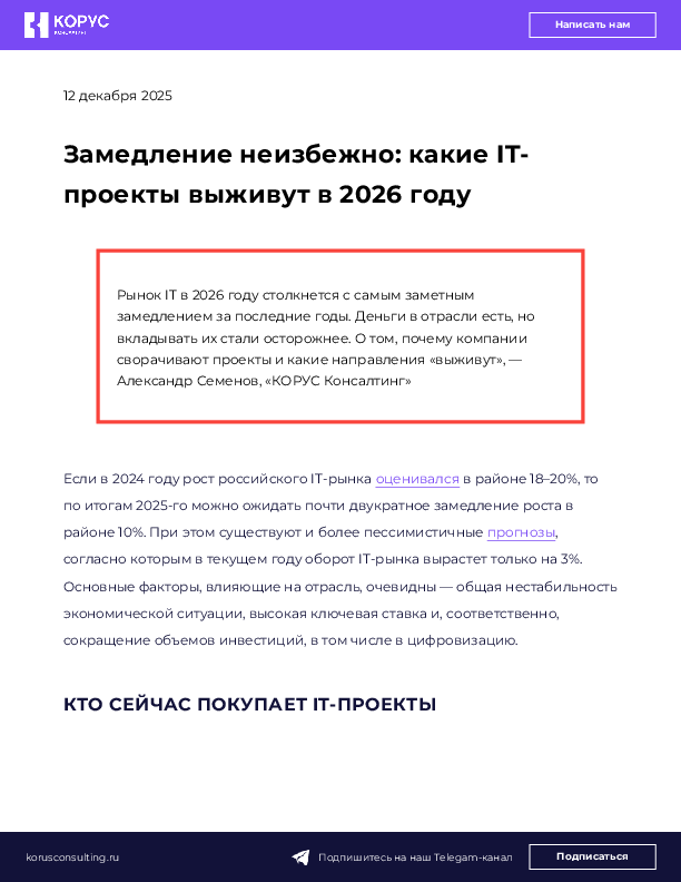 Замедление неизбежно: какие IT-проекты выживут в 2026 году